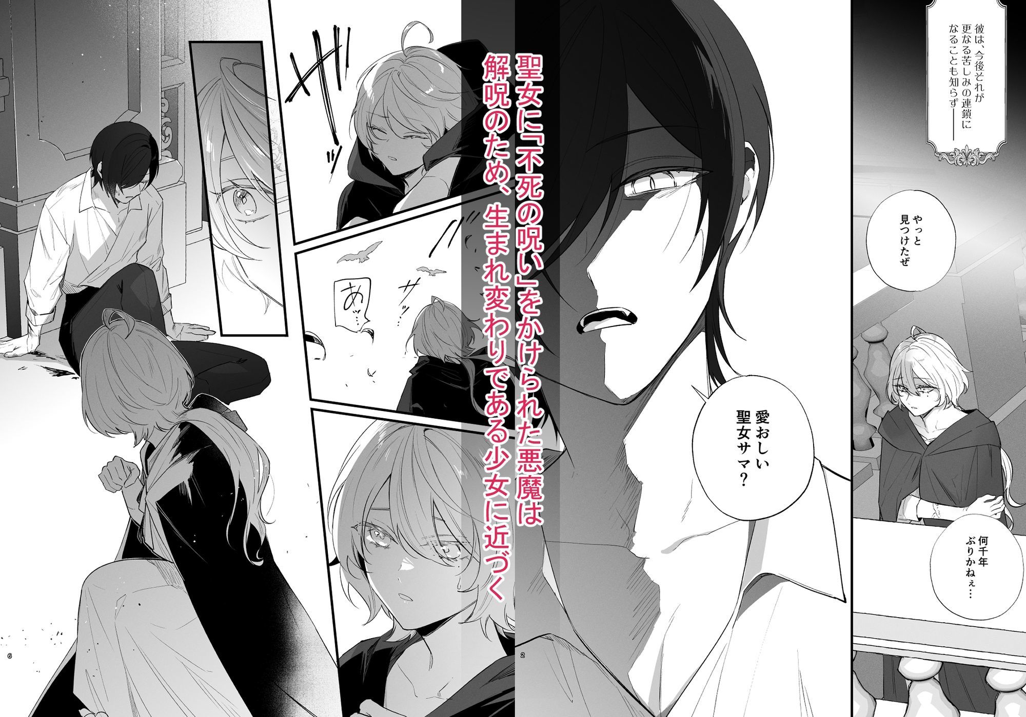 助けた祓魔師は、実は悪魔で前世の宿敵