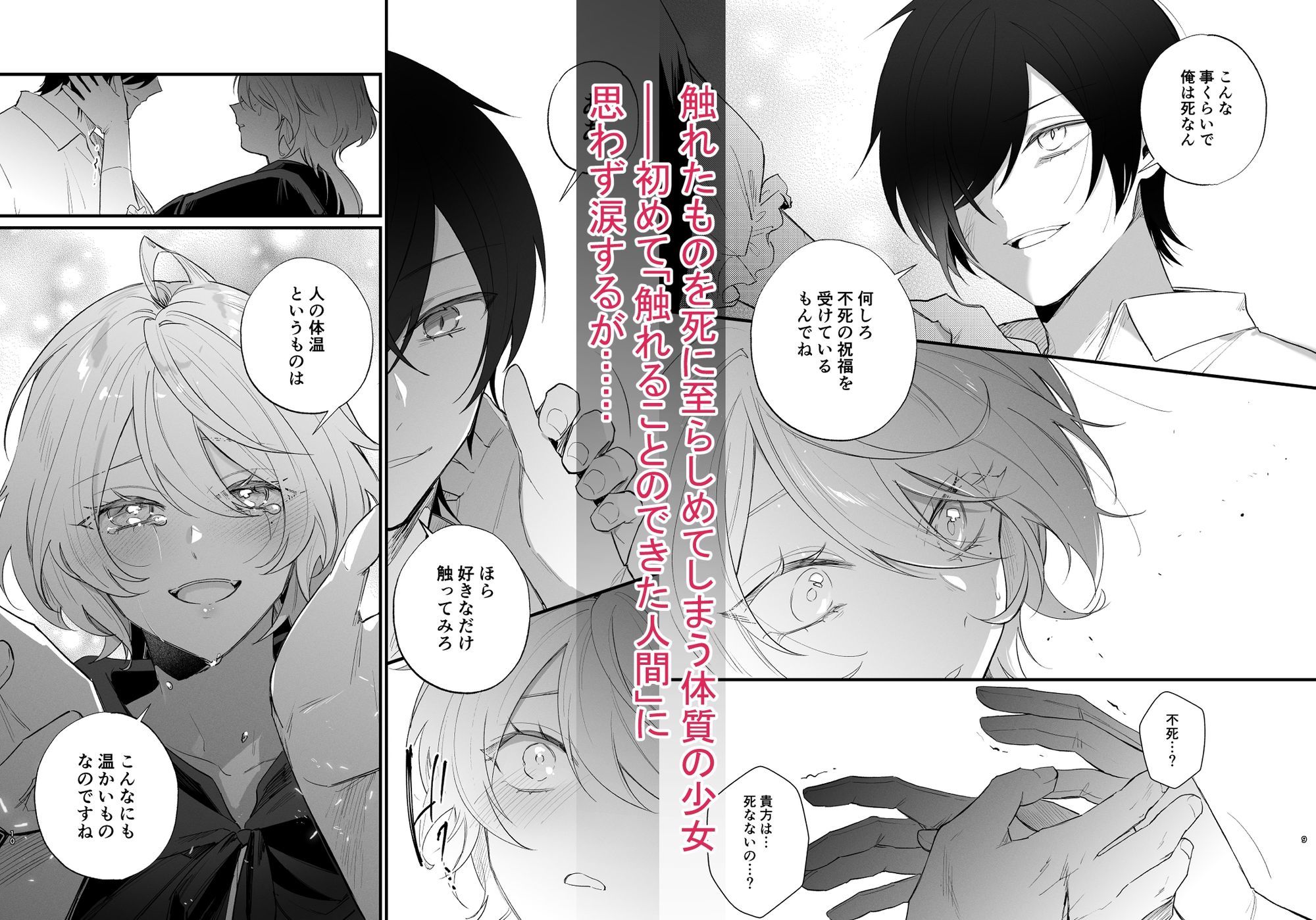 助けた祓魔師は、実は悪魔で前世の宿敵