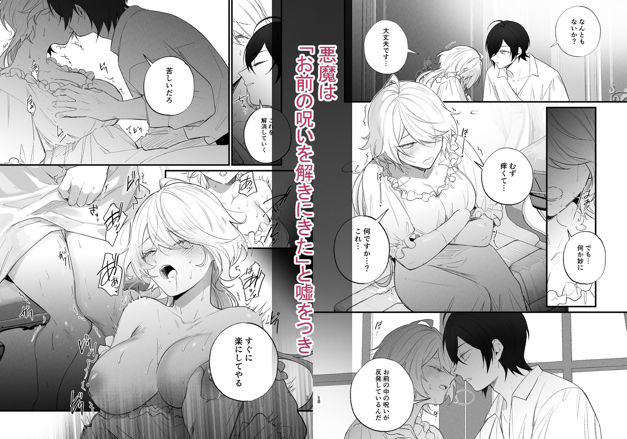 助けた祓魔師は、実は悪魔で前世の宿敵