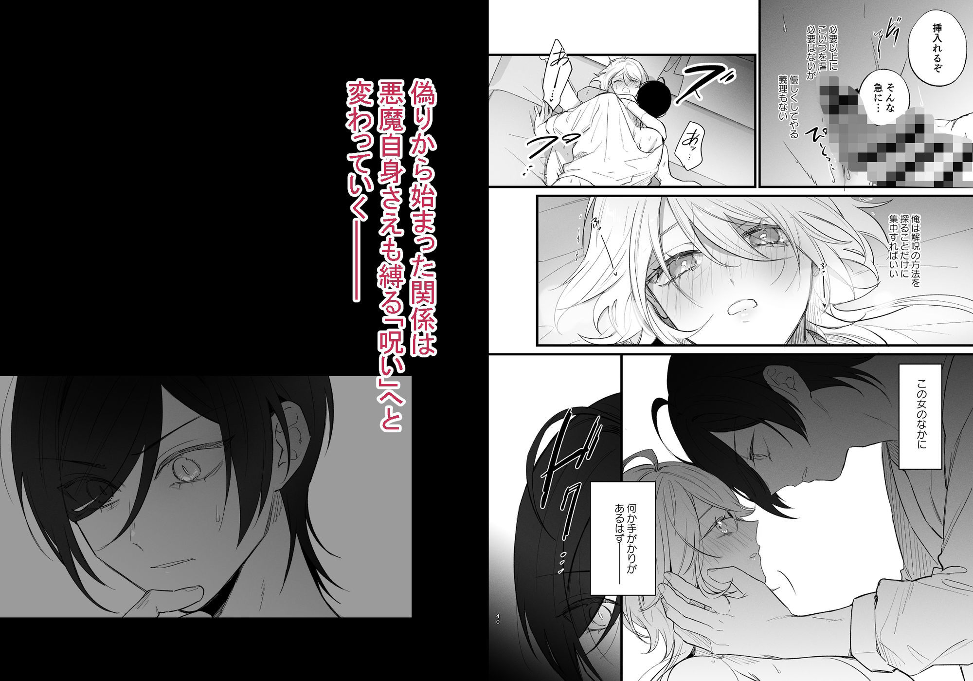 助けた祓魔師は、実は悪魔で前世の宿敵