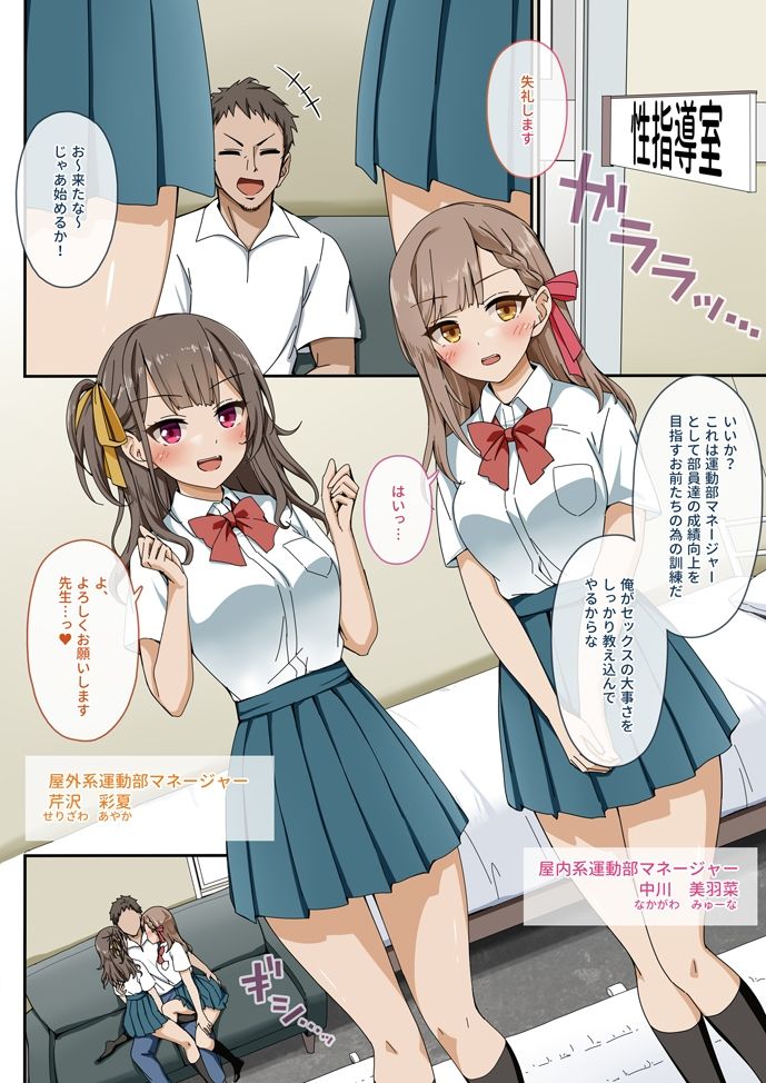 セックスコーチング