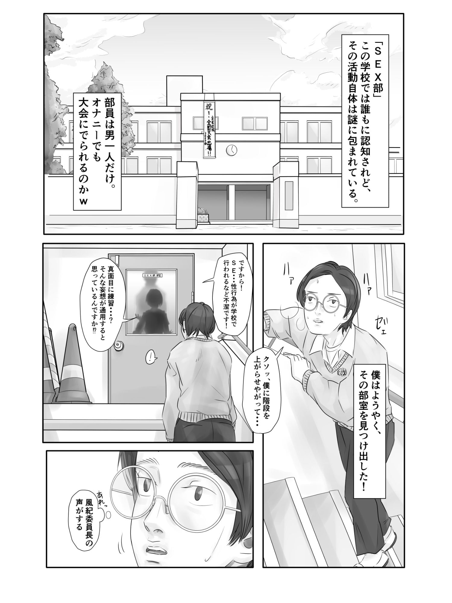 「S〇Xの全国大会って何スかw？」冷笑系陰キャが幼馴染を心技体で寝取られる