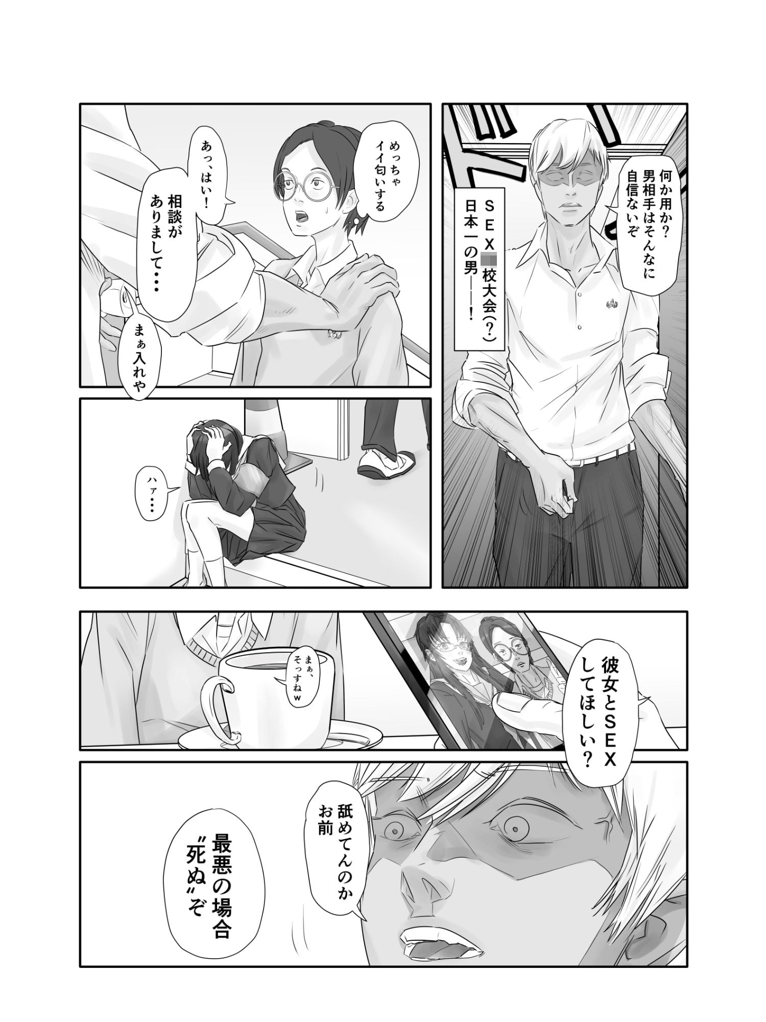 「S〇Xの全国大会って何スかw？」冷笑系陰キャが幼馴染を心技体で寝取られる