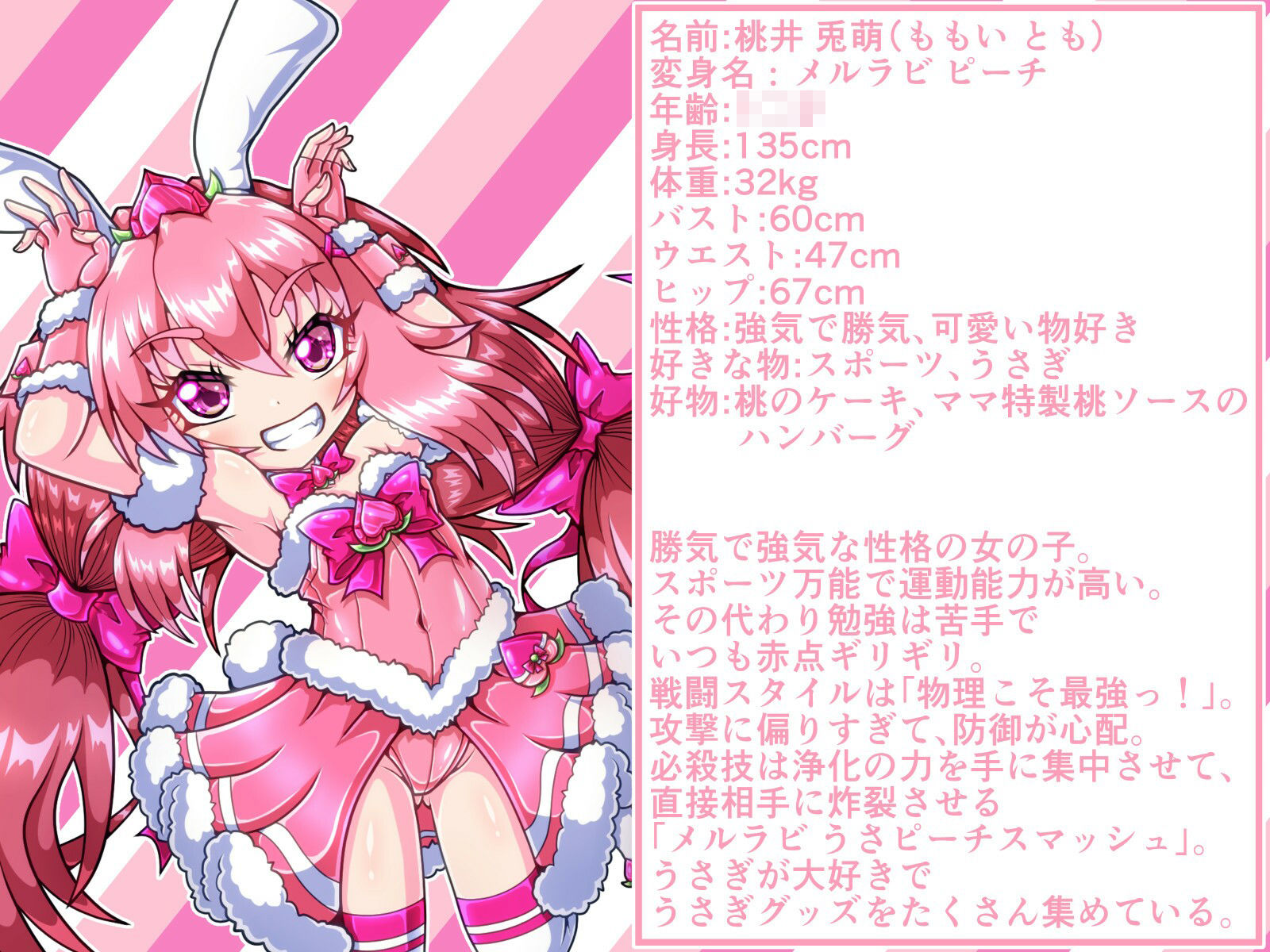 絆光戦兎メルラビ ピーチ 〜ペットボトルにご用心！？ VSハエトリグサ・ヨゴスーノ〜