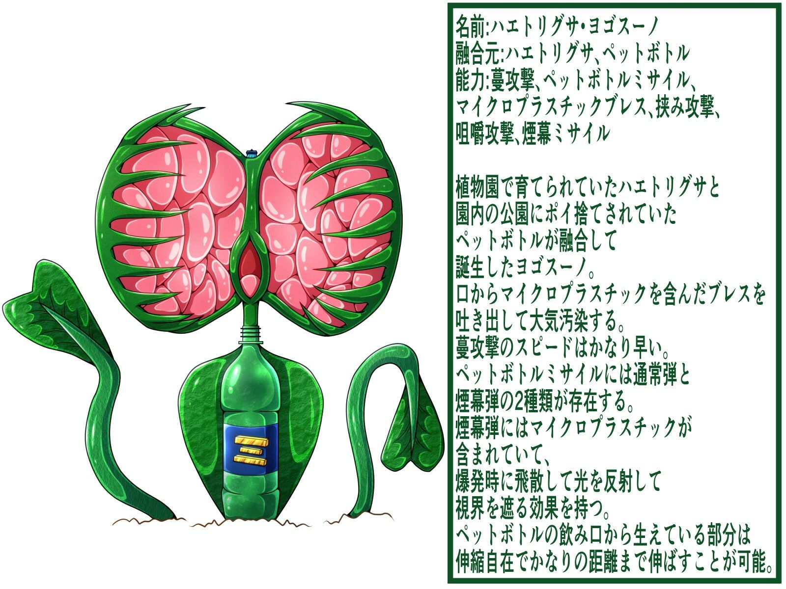 絆光戦兎メルラビ ピーチ 〜ペットボトルにご用心！？ VSハエトリグサ・ヨゴスーノ〜