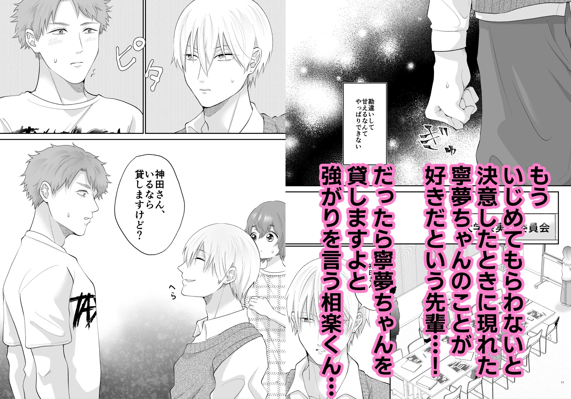 相楽くん、ナカまで見せて アナルよしよし編