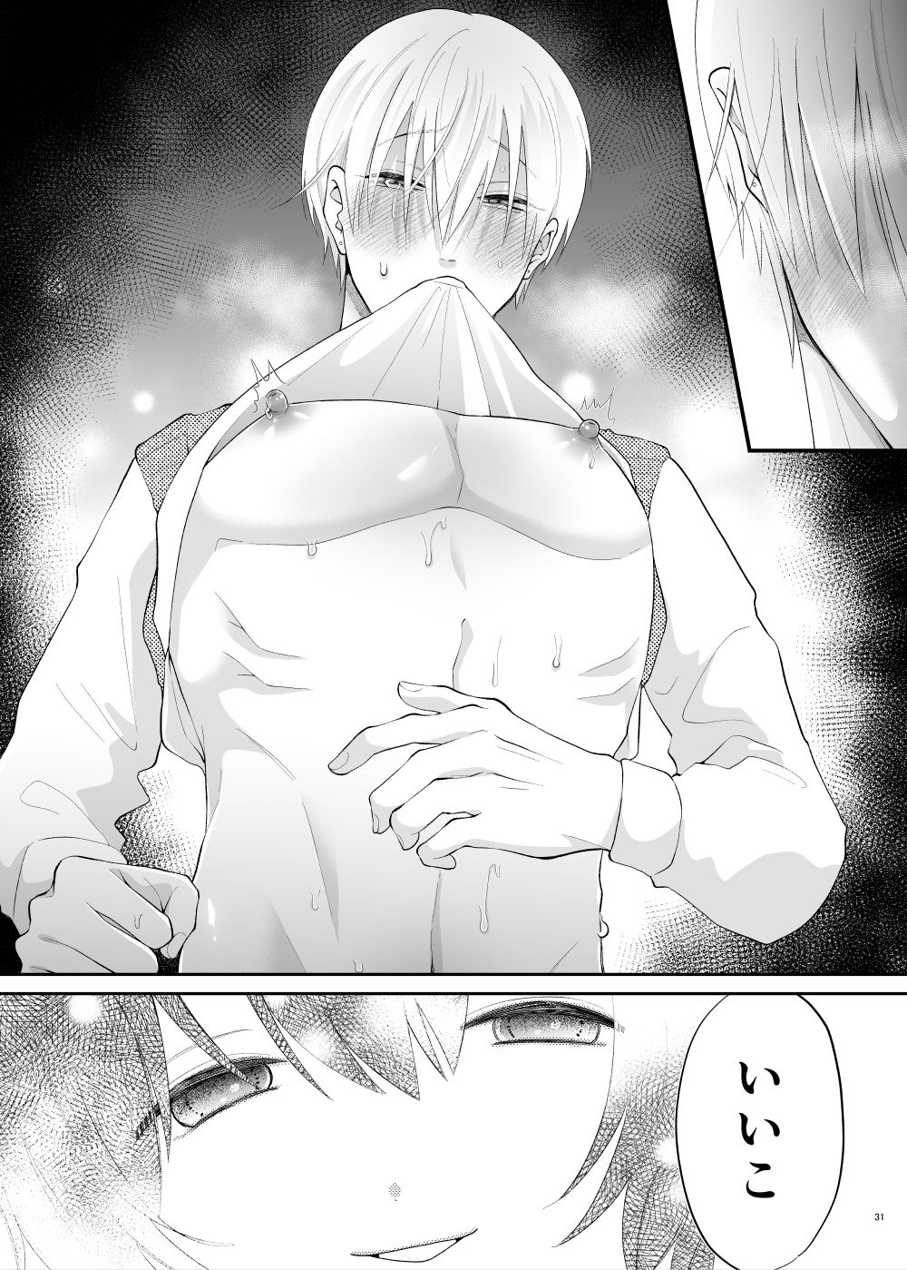 相楽くん、ナカまで見せて アナルよしよし編