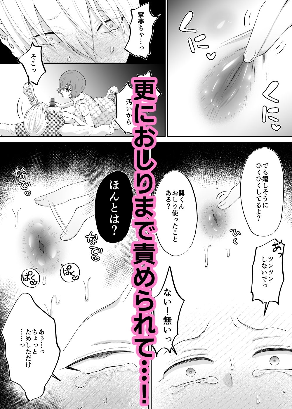 相楽くん、ナカまで見せて アナルよしよし編