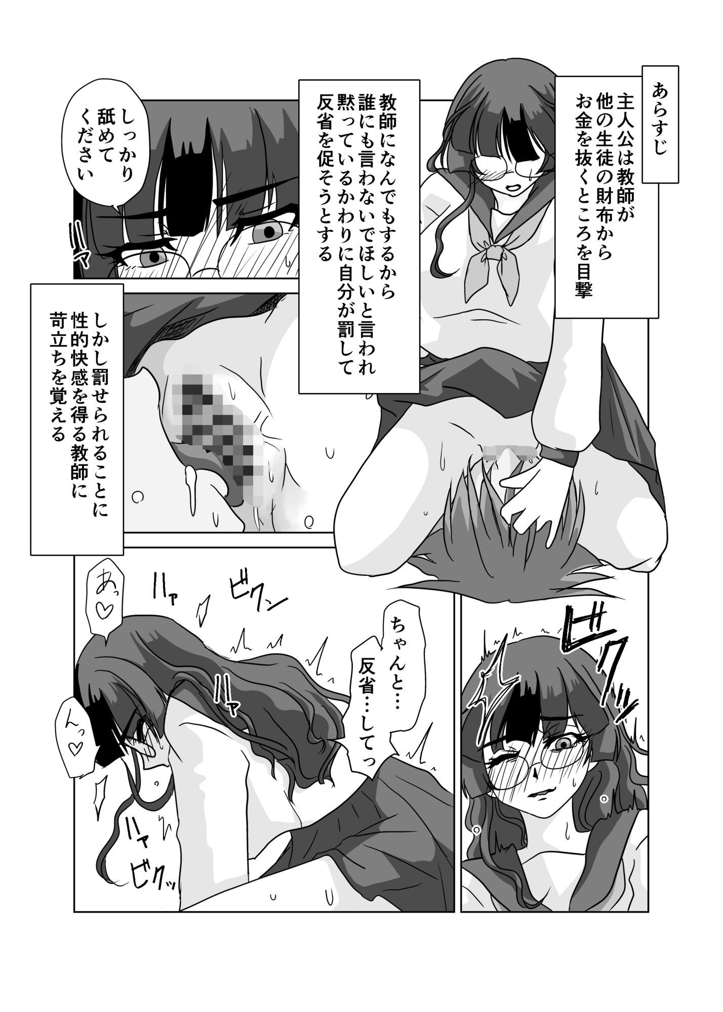 優等生はドМクズ教師を糧にする