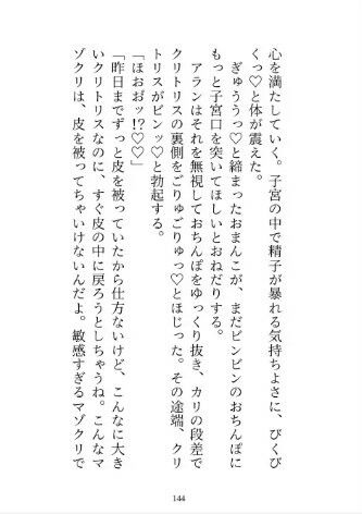 常識がドスケベな乙女ゲームに転生したので、初恋の公爵様に毎日セックス学で溺愛調教されています