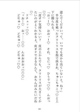 常識がドスケベな乙女ゲームに転生したので、初恋の公爵様に毎日セックス学で溺愛調教されています