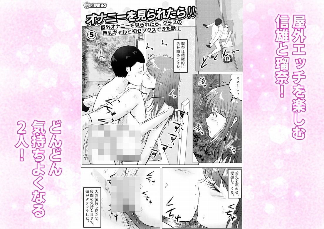 オナニーを見られたら!屋外オナニーを見られたら、クラスの巨乳ギャルと初セックスできた話! 5話(全5話)