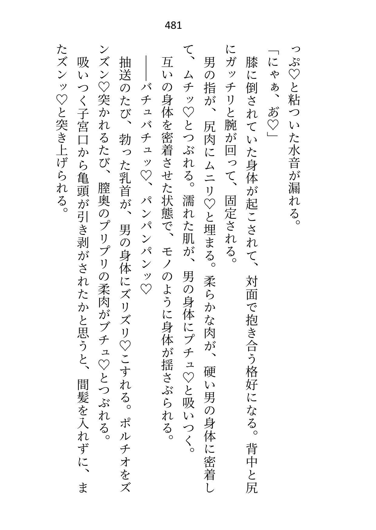 氷の大公殿下ですが、触れられる妻(わたし)を迎えてから夫婦の営みに夢中になりすぎです
