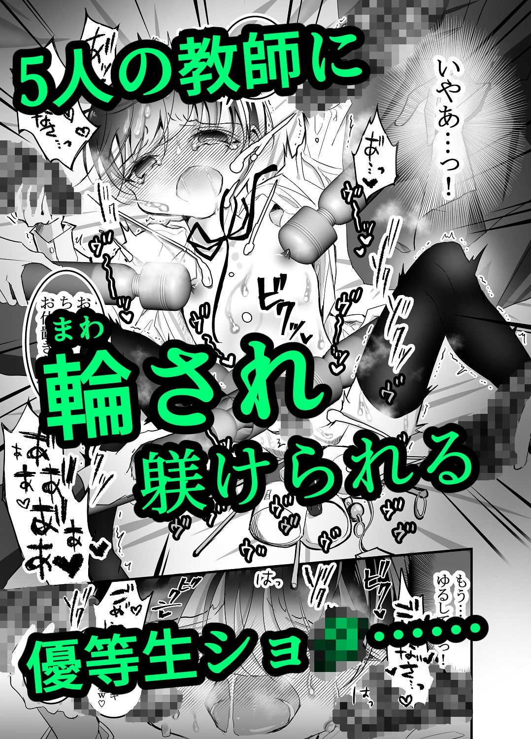 性ドレイ育成学園〜あと何本挿入（はい）るかな？〜