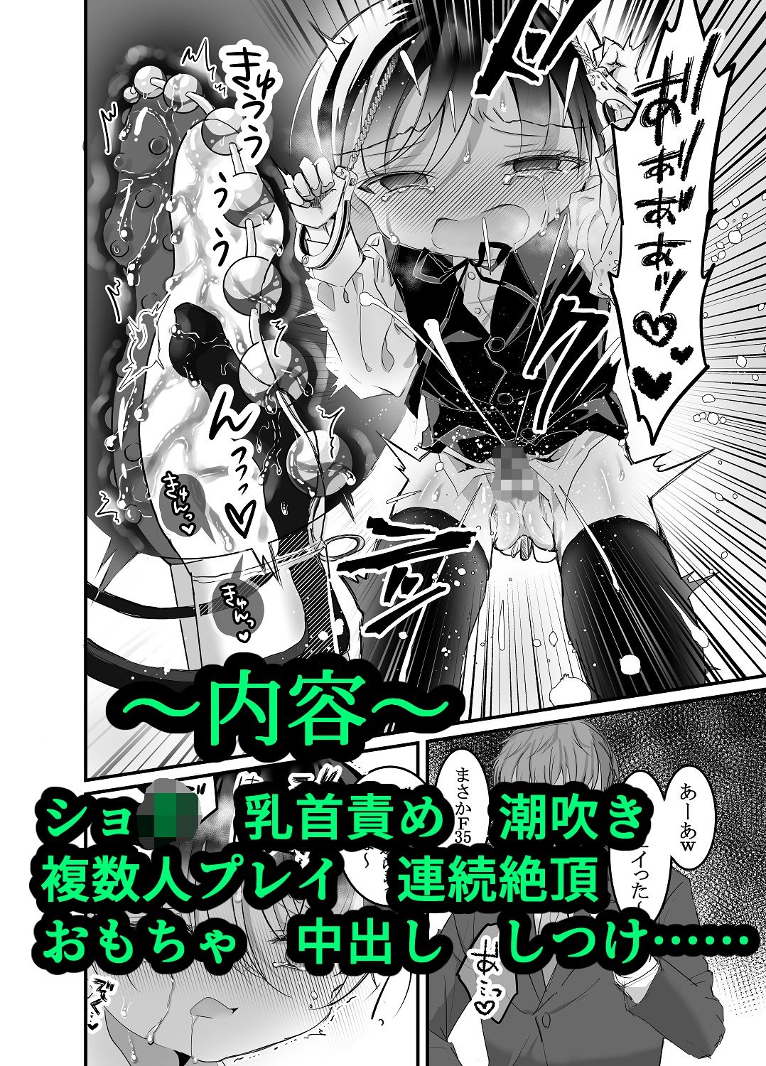 性ドレイ育成学園〜あと何本挿入（はい）るかな？〜