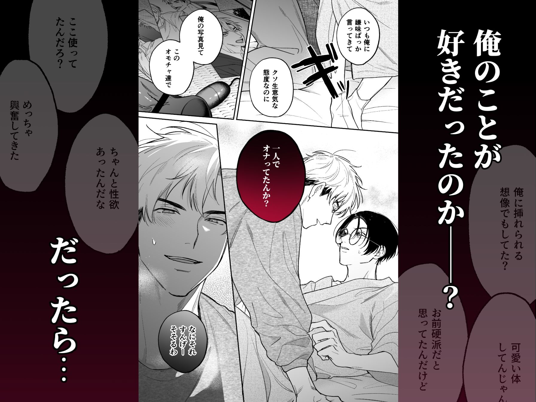 先に堕ちたのは