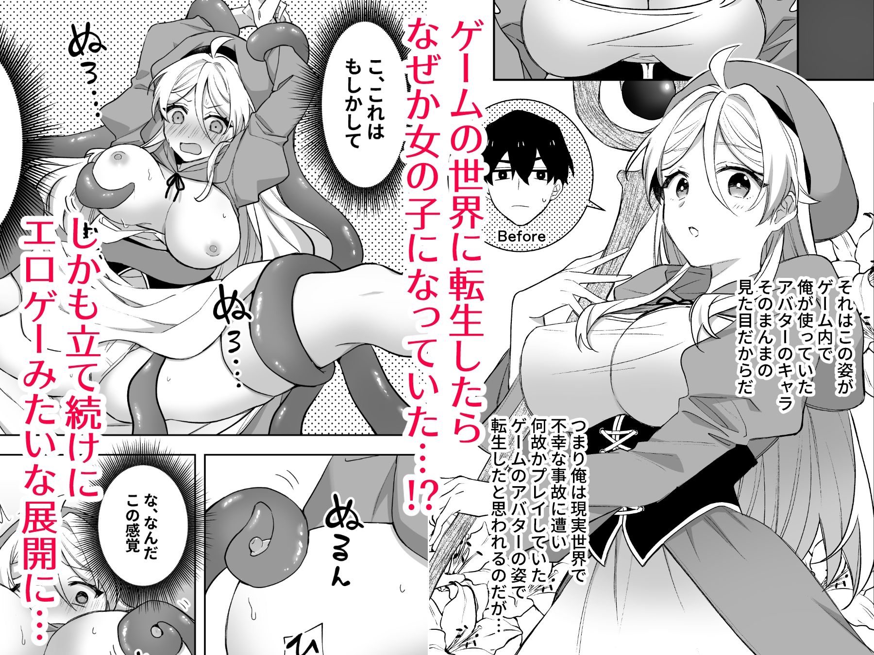 異世界転生したら女の子になってた俺、狼男の番にされる