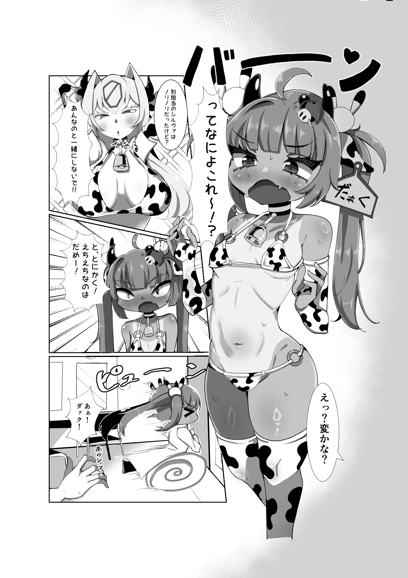 暗黒催●ダァクえちえち反対？賛成？