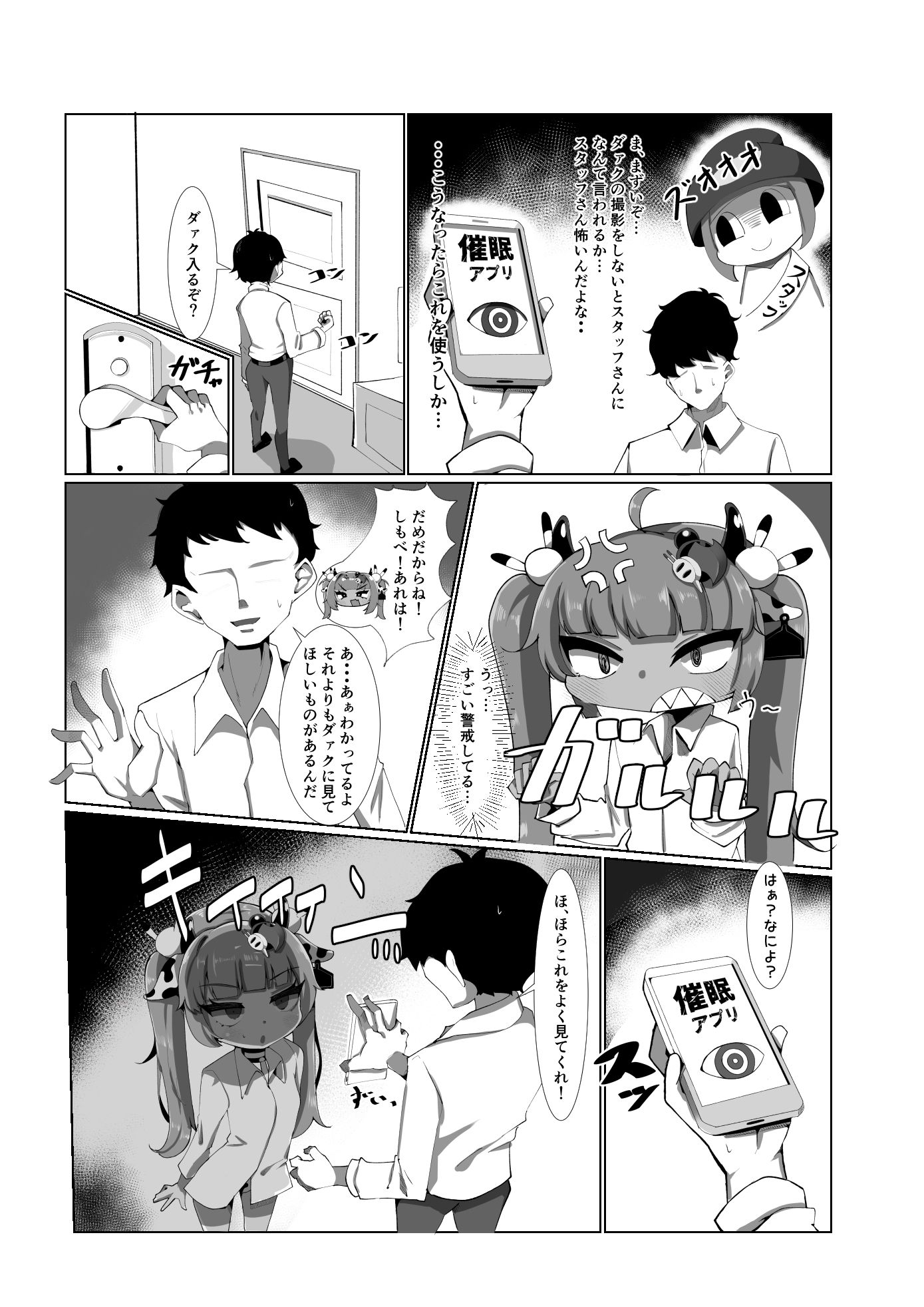 暗黒催●ダァクえちえち反対？賛成？