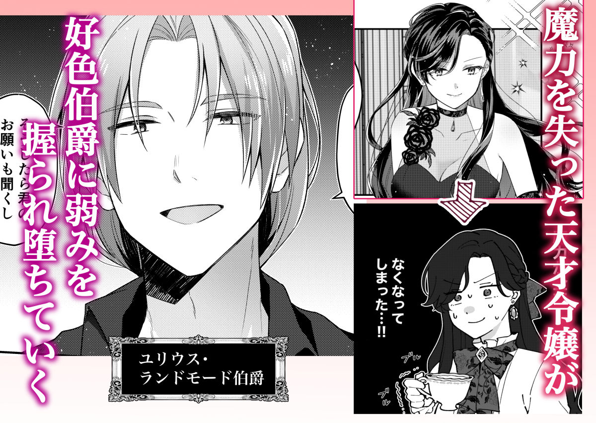 悪役令嬢はチートを失い好色貴族の手に堕ちる