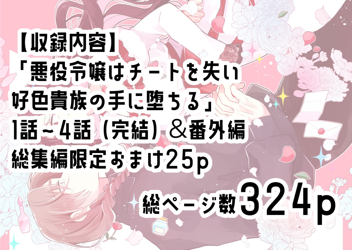 悪役令嬢はチートを失い好色貴族の手に堕ちる