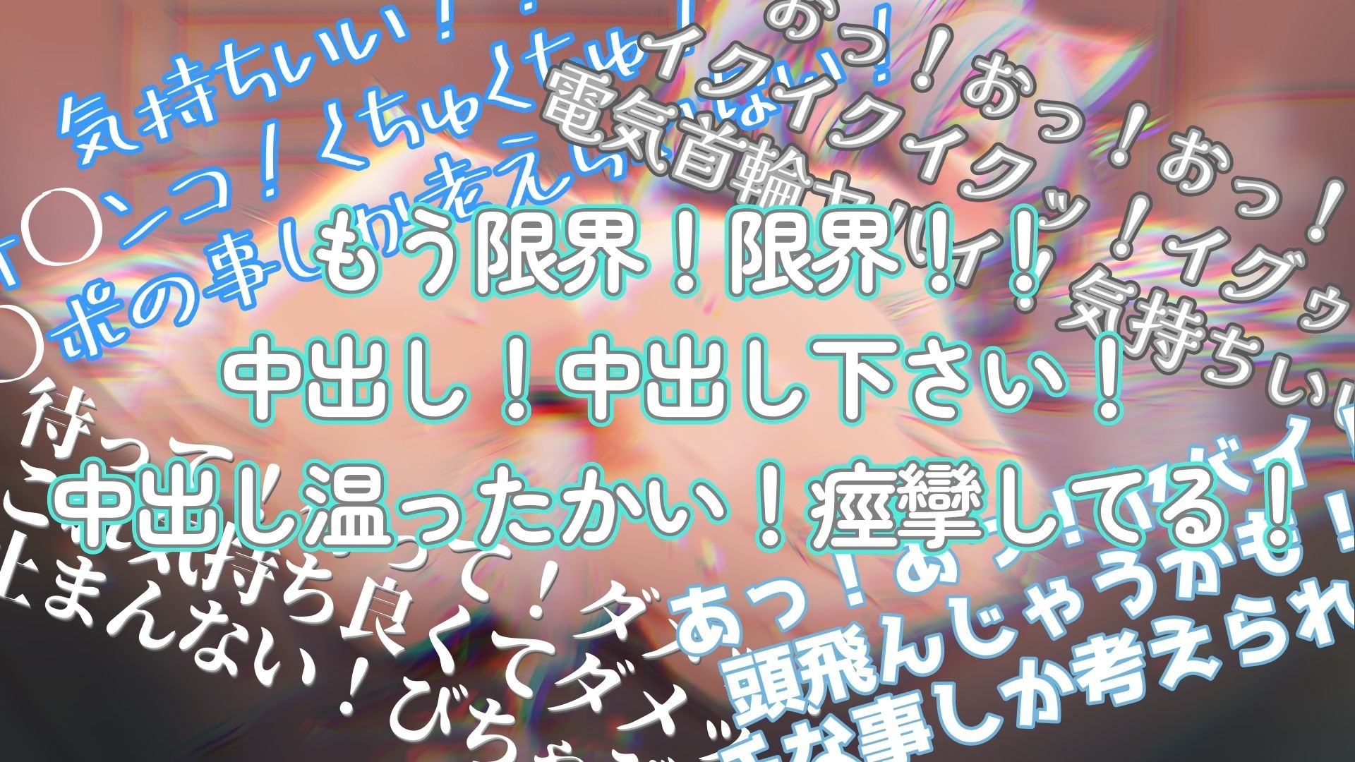 【実演】『女体快楽実験場』 被験体No，015「さや」Stage，1後編 『A，ver』【オホ声】