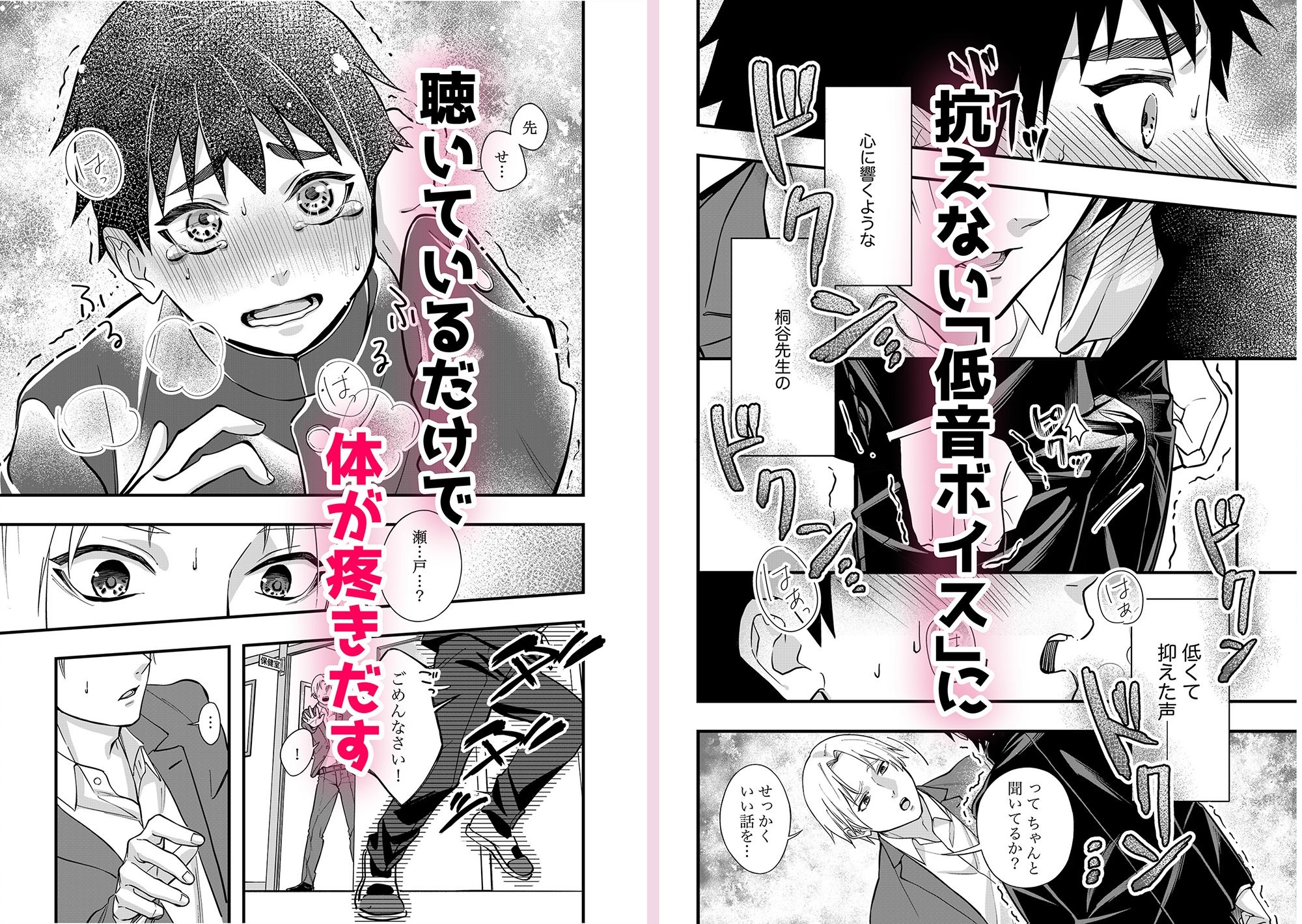 先生のその声、もっと欲しいです！