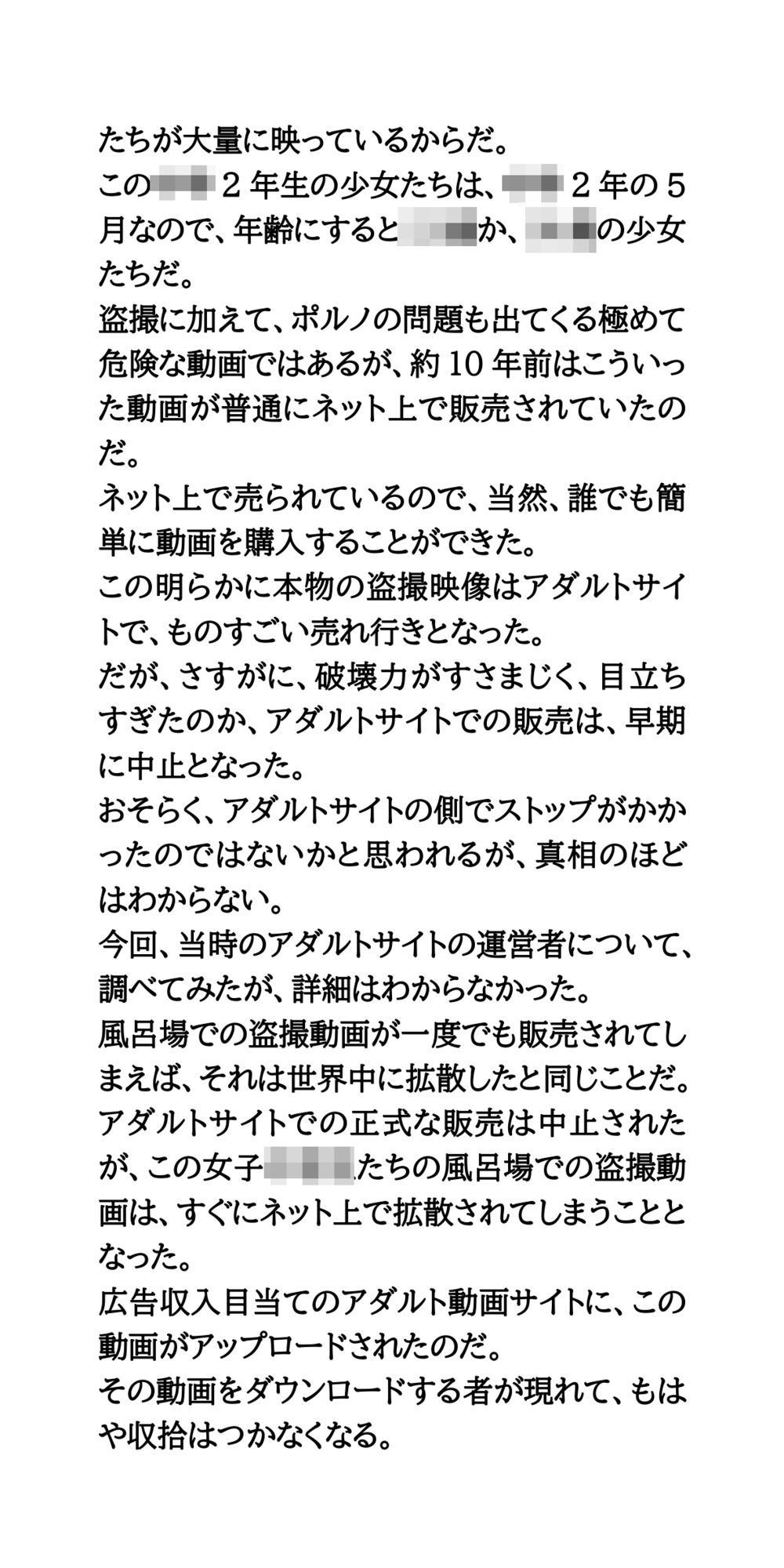 【身近に潜む現代の闇】実際に起こった盗撮事件簿（1）。林間学校風呂場盗撮事件