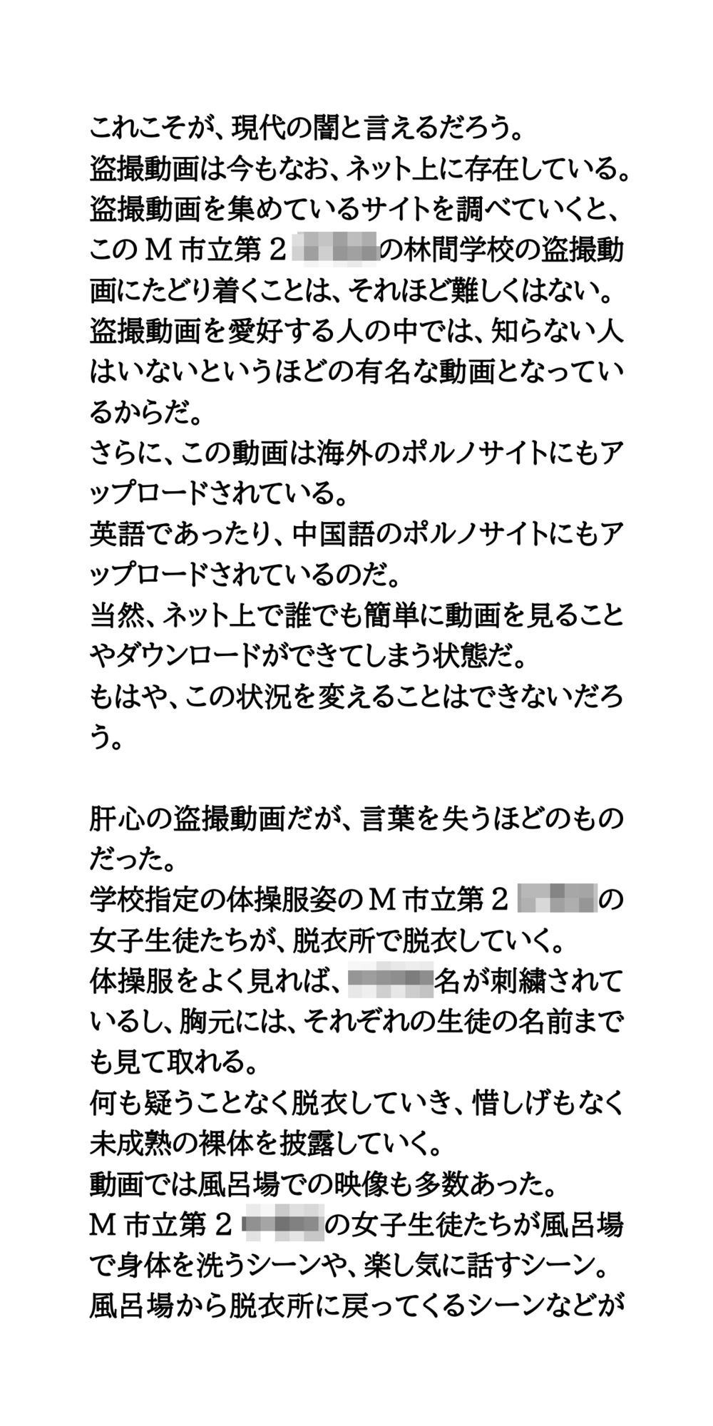 【身近に潜む現代の闇】実際に起こった盗撮事件簿（1）。林間学校風呂場盗撮事件