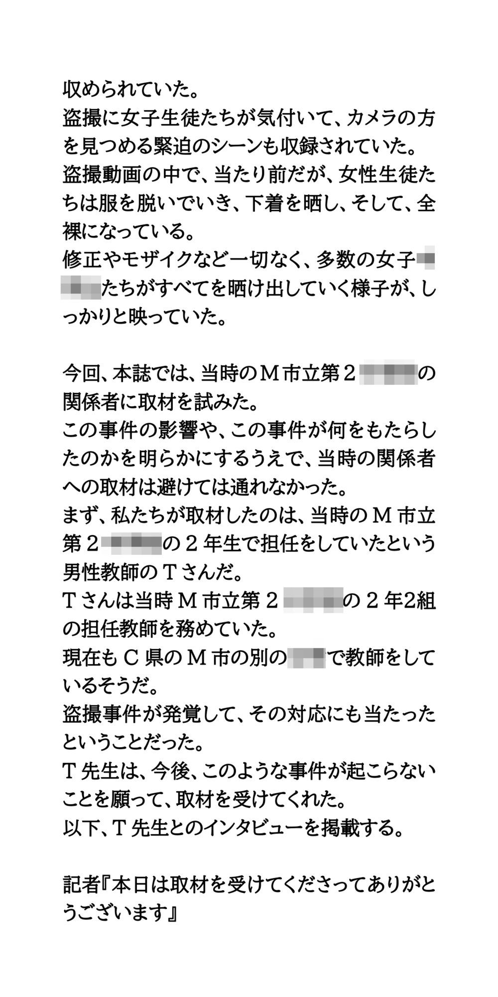 【身近に潜む現代の闇】実際に起こった盗撮事件簿（1）。林間学校風呂場盗撮事件