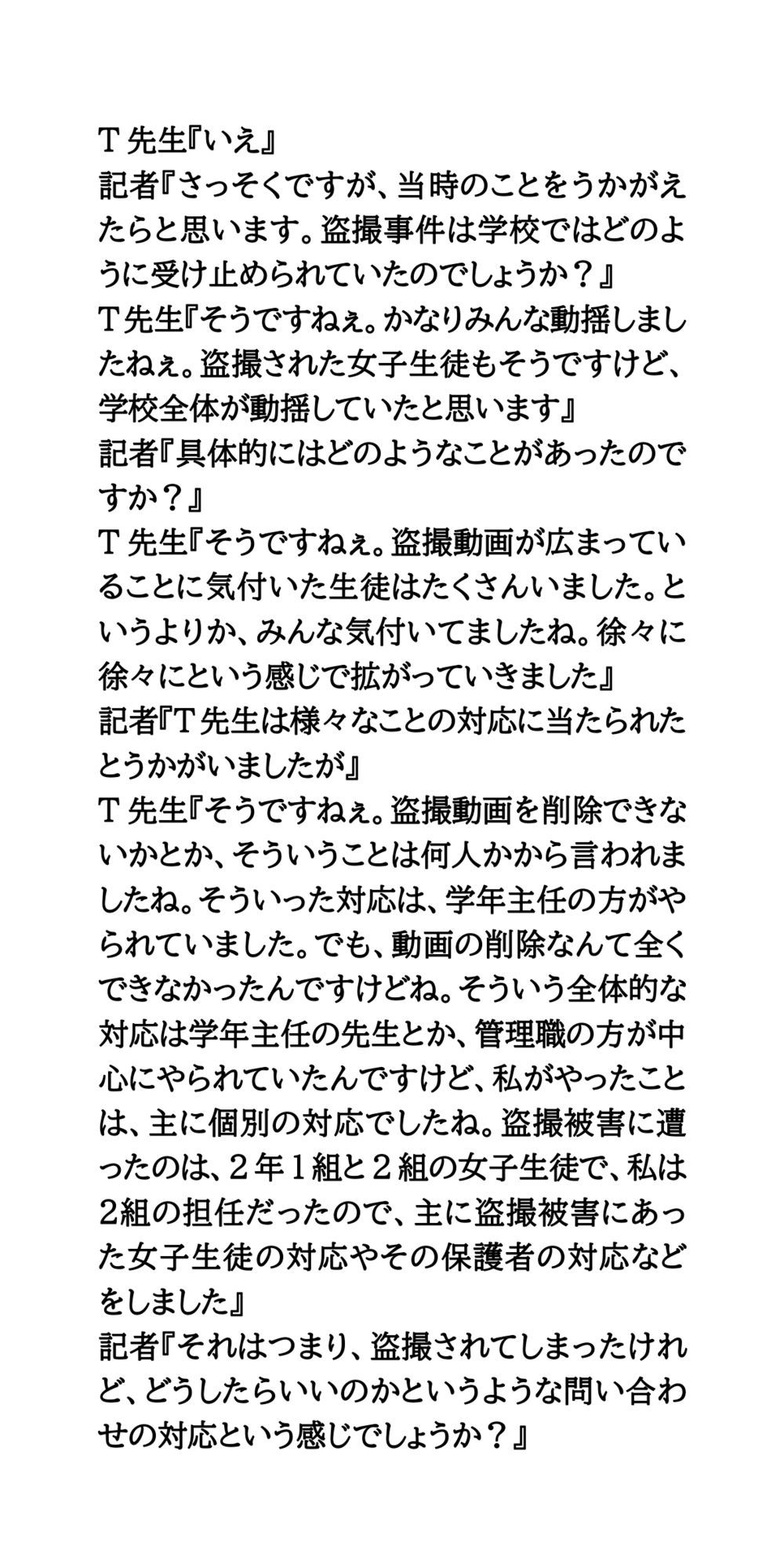 【身近に潜む現代の闇】実際に起こった盗撮事件簿（1）。林間学校風呂場盗撮事件