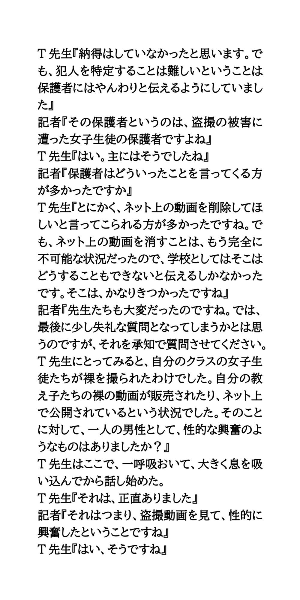 【身近に潜む現代の闇】実際に起こった盗撮事件簿（1）。林間学校風呂場盗撮事件