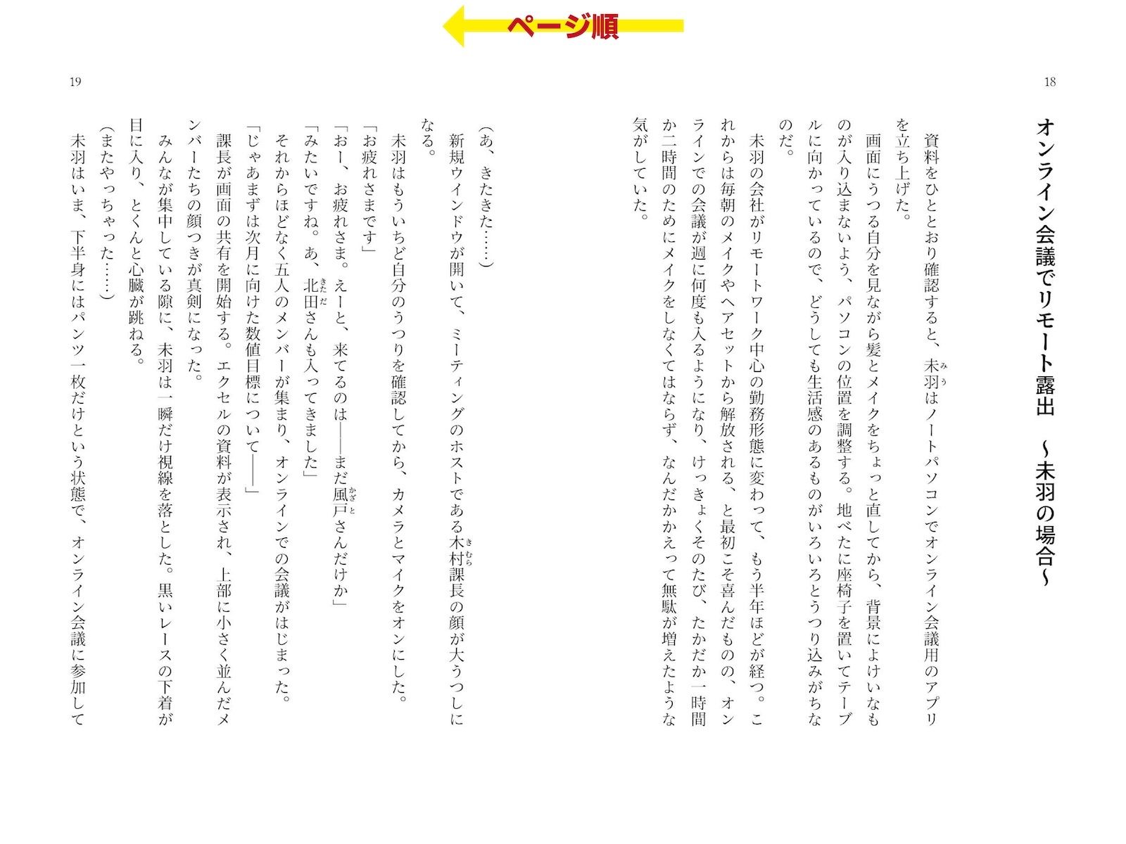 露出絶頂体験 街で、オンライン会議で、混浴温泉で……
