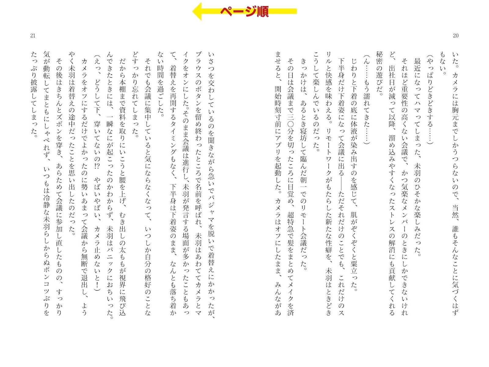 露出絶頂体験 街で、オンライン会議で、混浴温泉で……