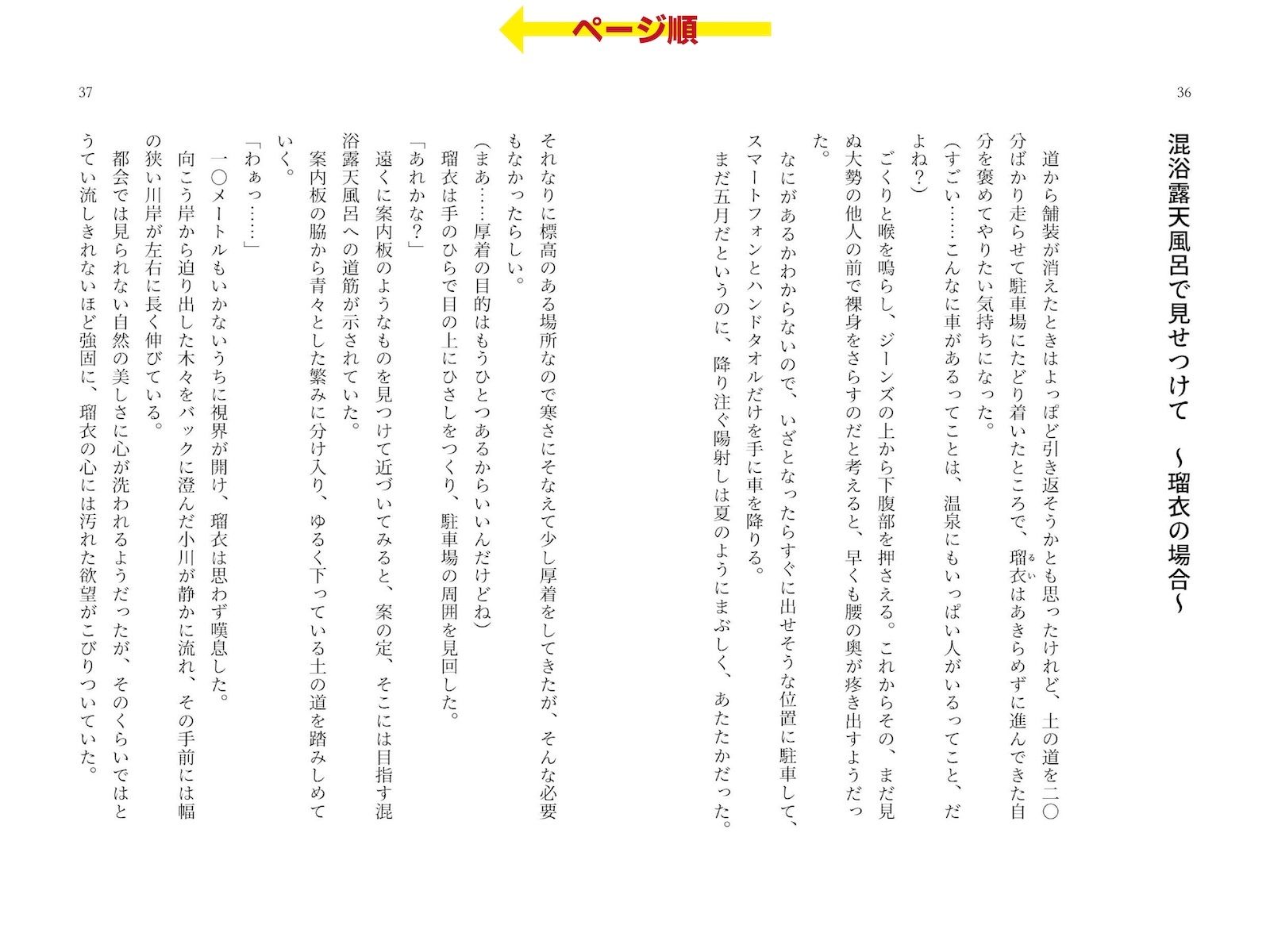 露出絶頂体験 街で、オンライン会議で、混浴温泉で……