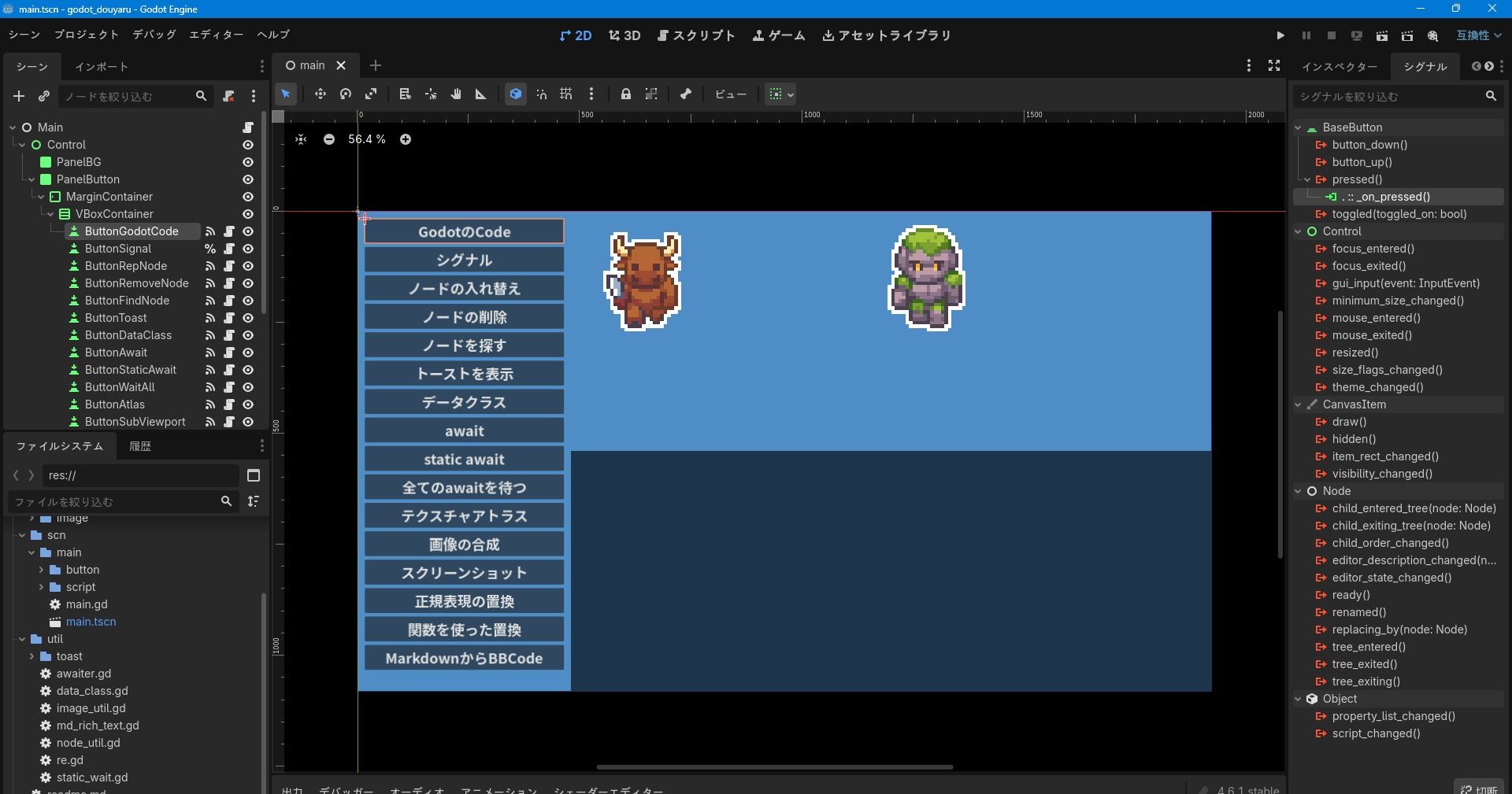 Godotでこれどうやるの？ Godotをコードから見ていこう