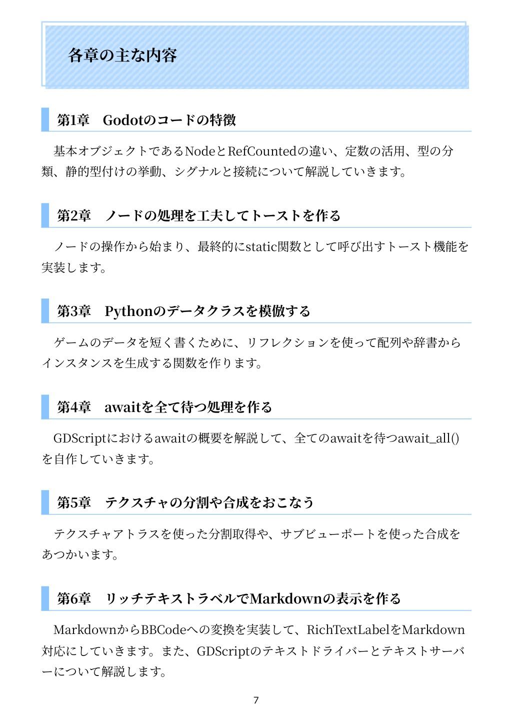 Godotでこれどうやるの？ Godotをコードから見ていこう