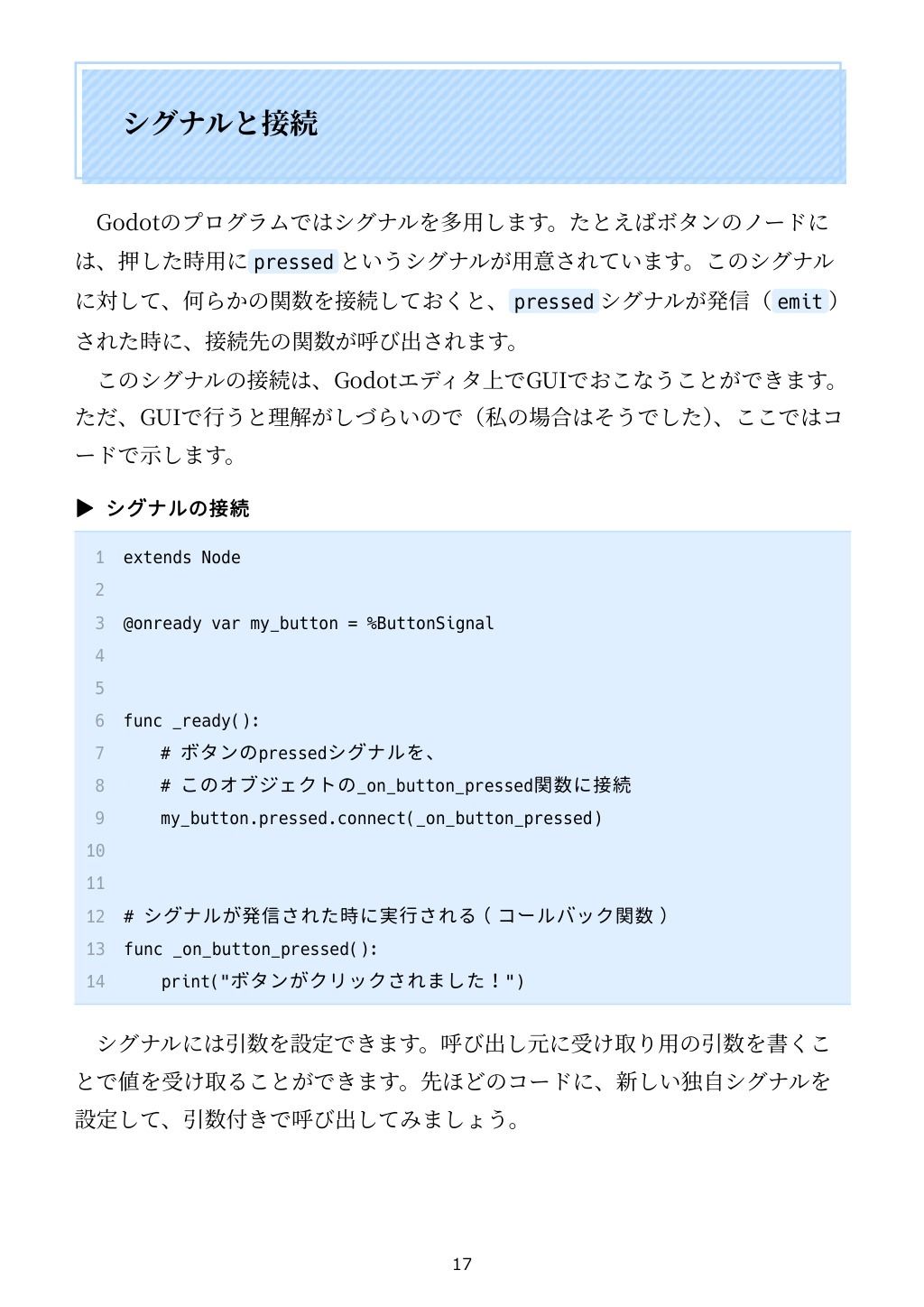 Godotでこれどうやるの？ Godotをコードから見ていこう