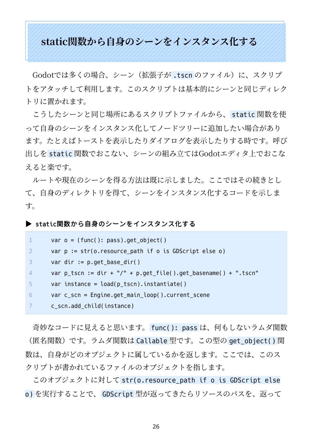 Godotでこれどうやるの？ Godotをコードから見ていこう