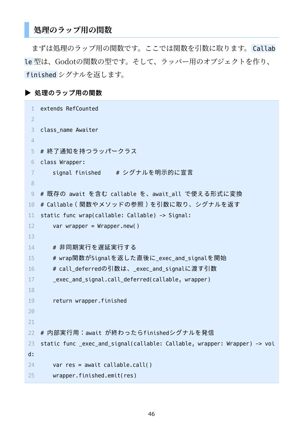 Godotでこれどうやるの？ Godotをコードから見ていこう