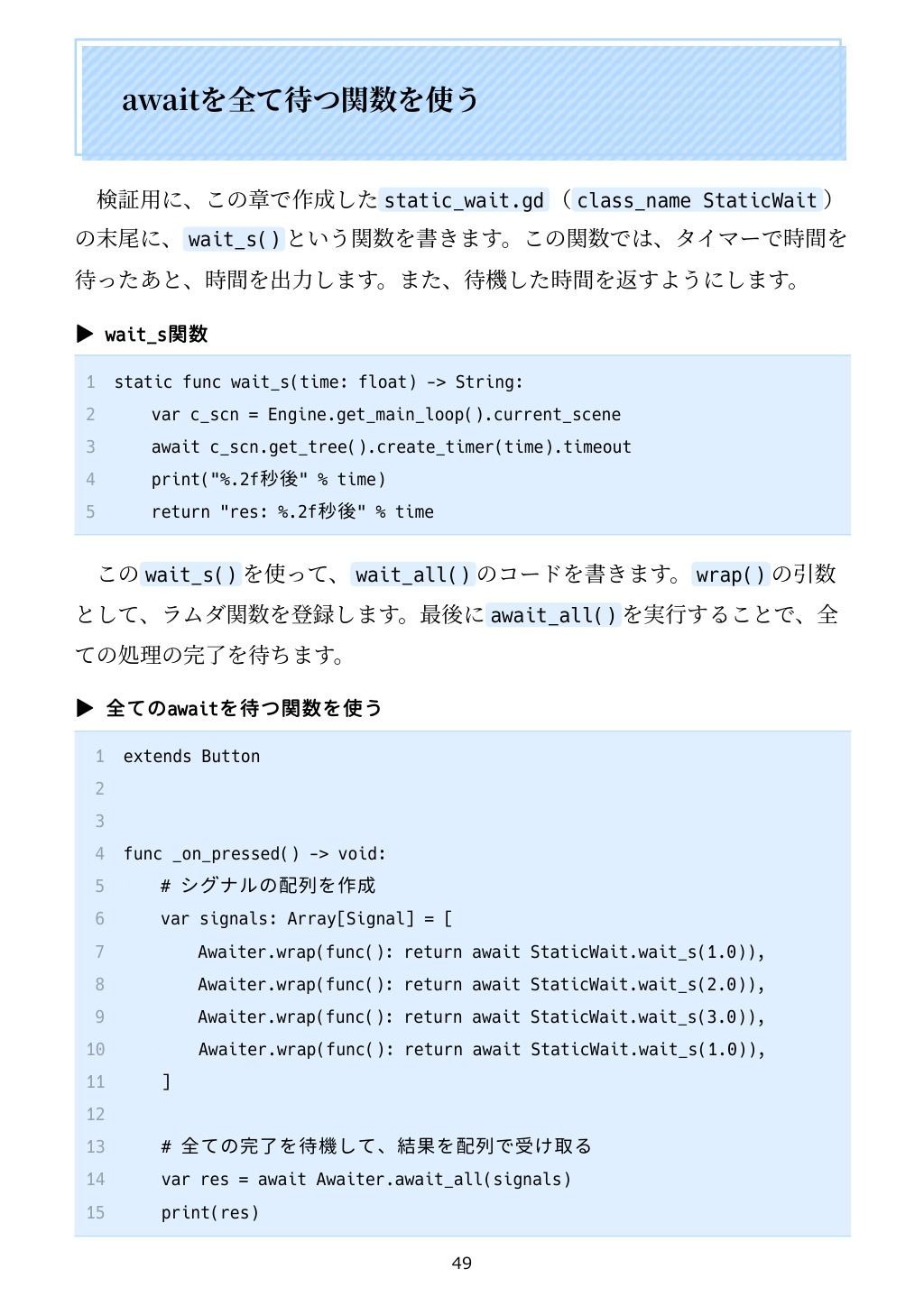 Godotでこれどうやるの？ Godotをコードから見ていこう