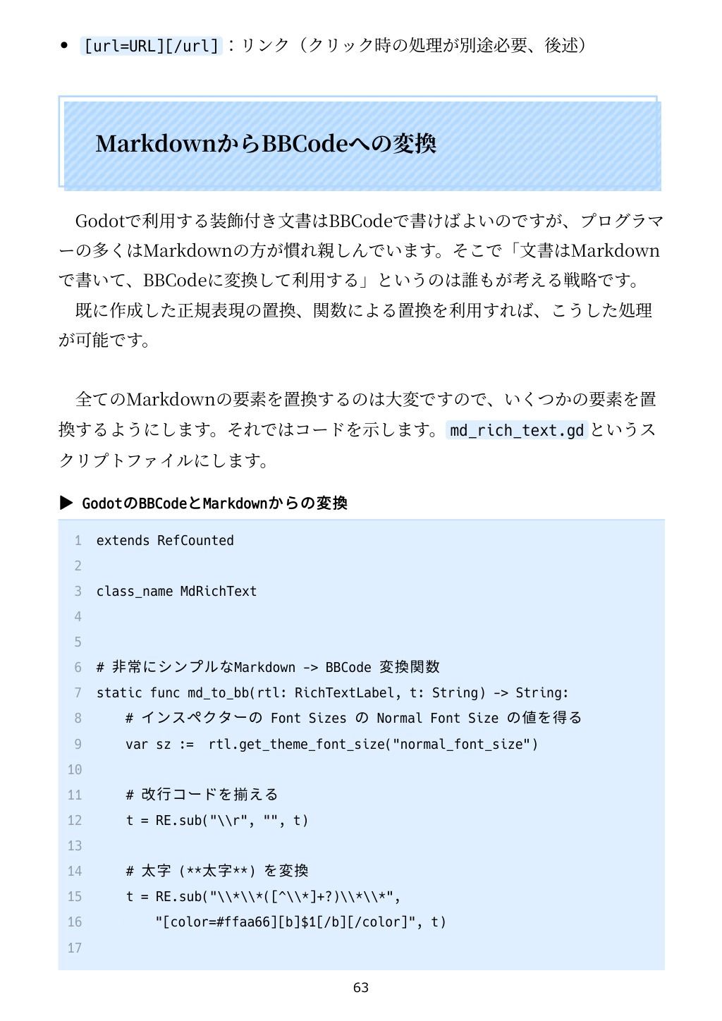 Godotでこれどうやるの？ Godotをコードから見ていこう