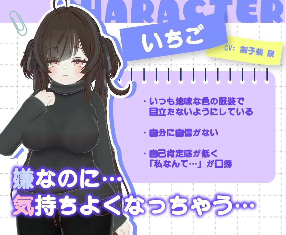 【VR】超満員電車 - キャラ追加DLC（いちご）