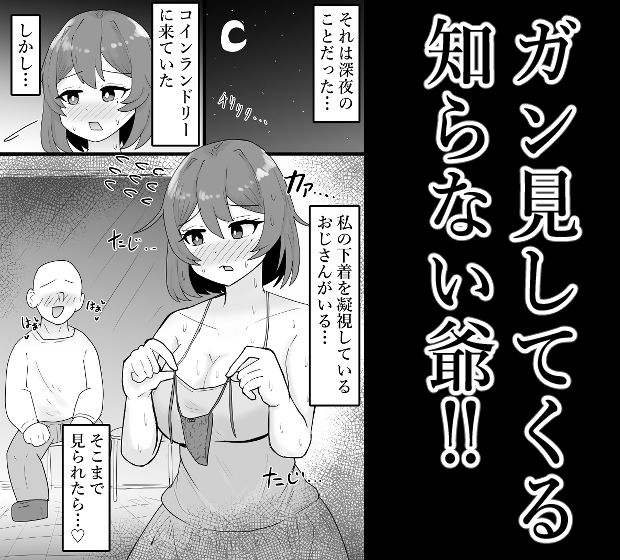 【露出】おじさんにお遊びで見せてたらムラムラしてきて…