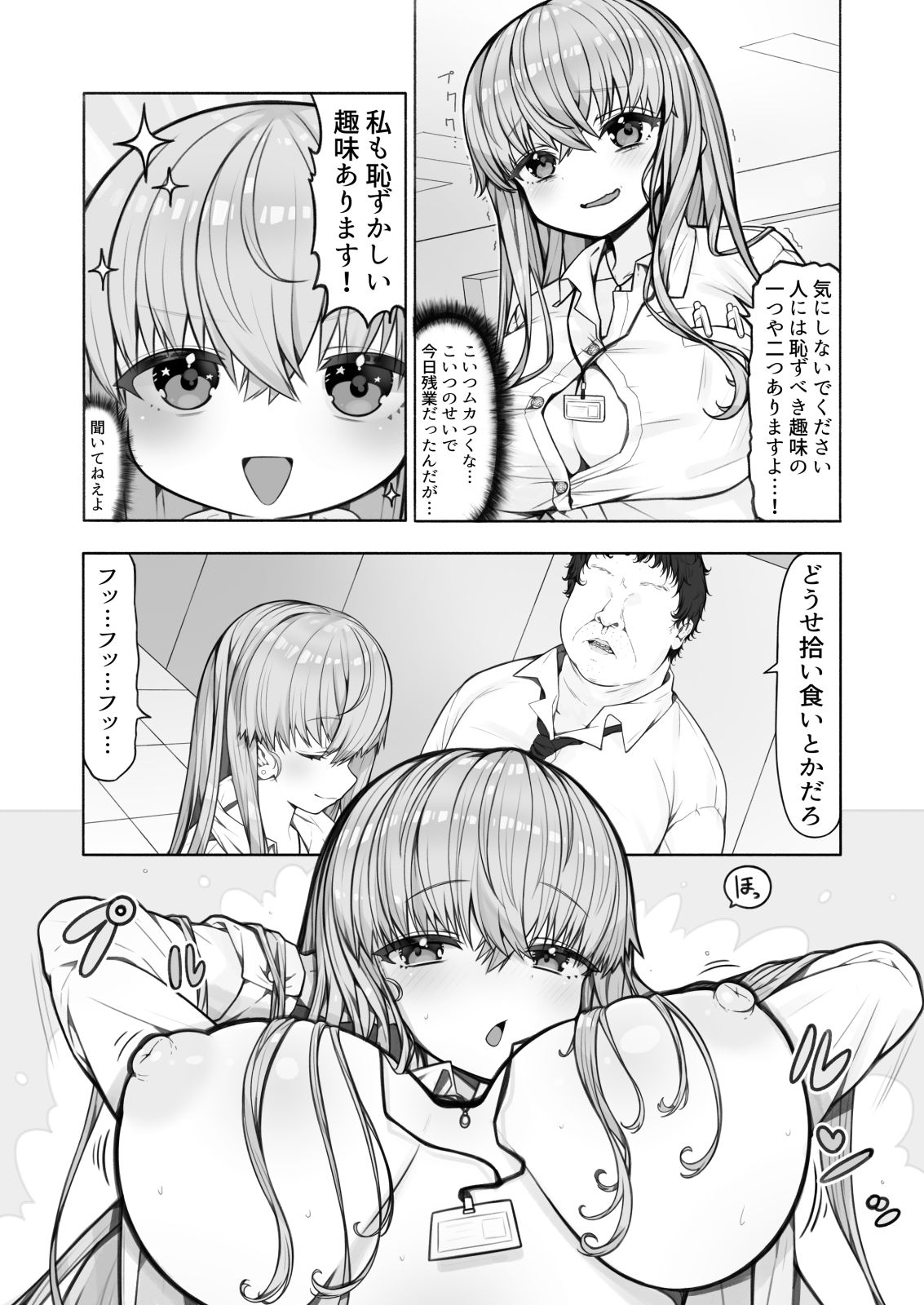 推しおきえっち！！