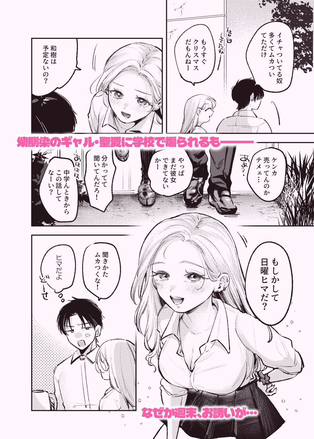 幼馴染の一軍ギャルに部屋着で襲われたんだが？