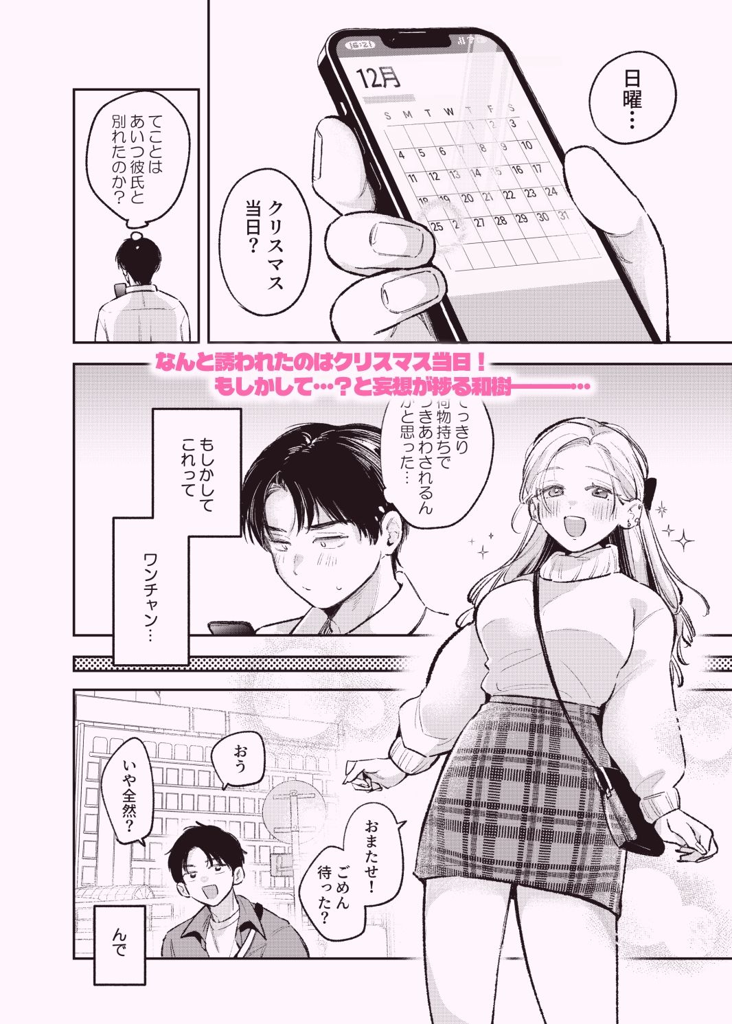 幼馴染の一軍ギャルに部屋着で襲われたんだが？