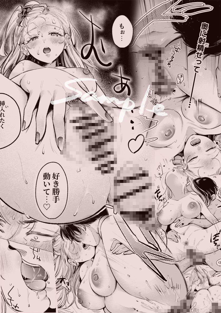 幼馴染の一軍ギャルに部屋着で襲われたんだが？