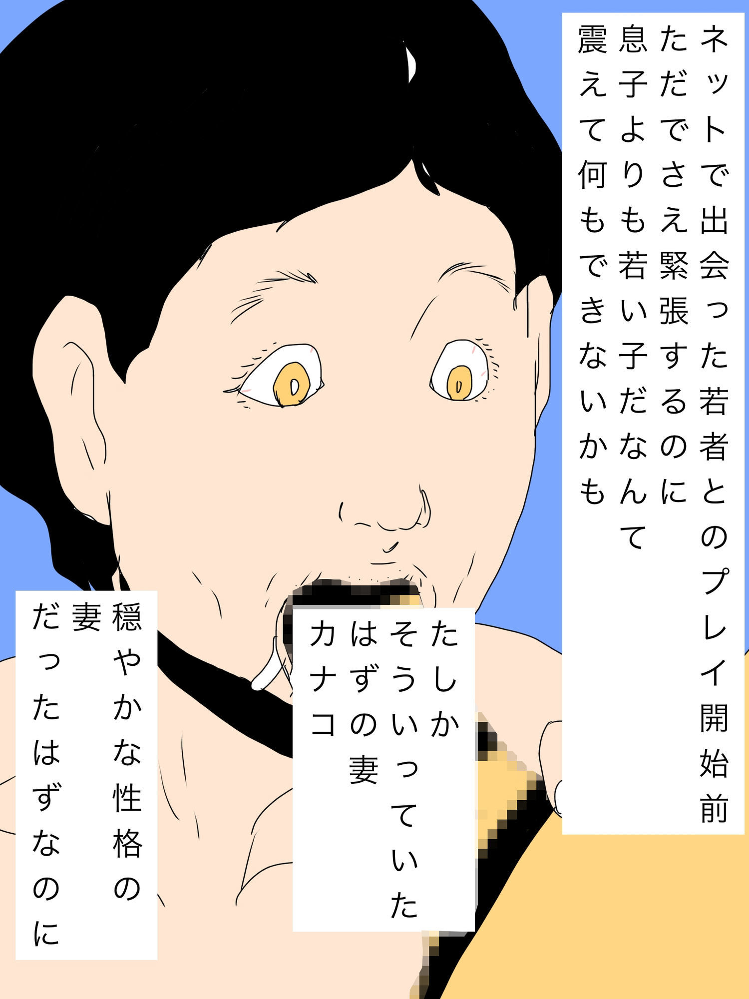 若い肉体をむさぼる妻が肉食の獣に見えた