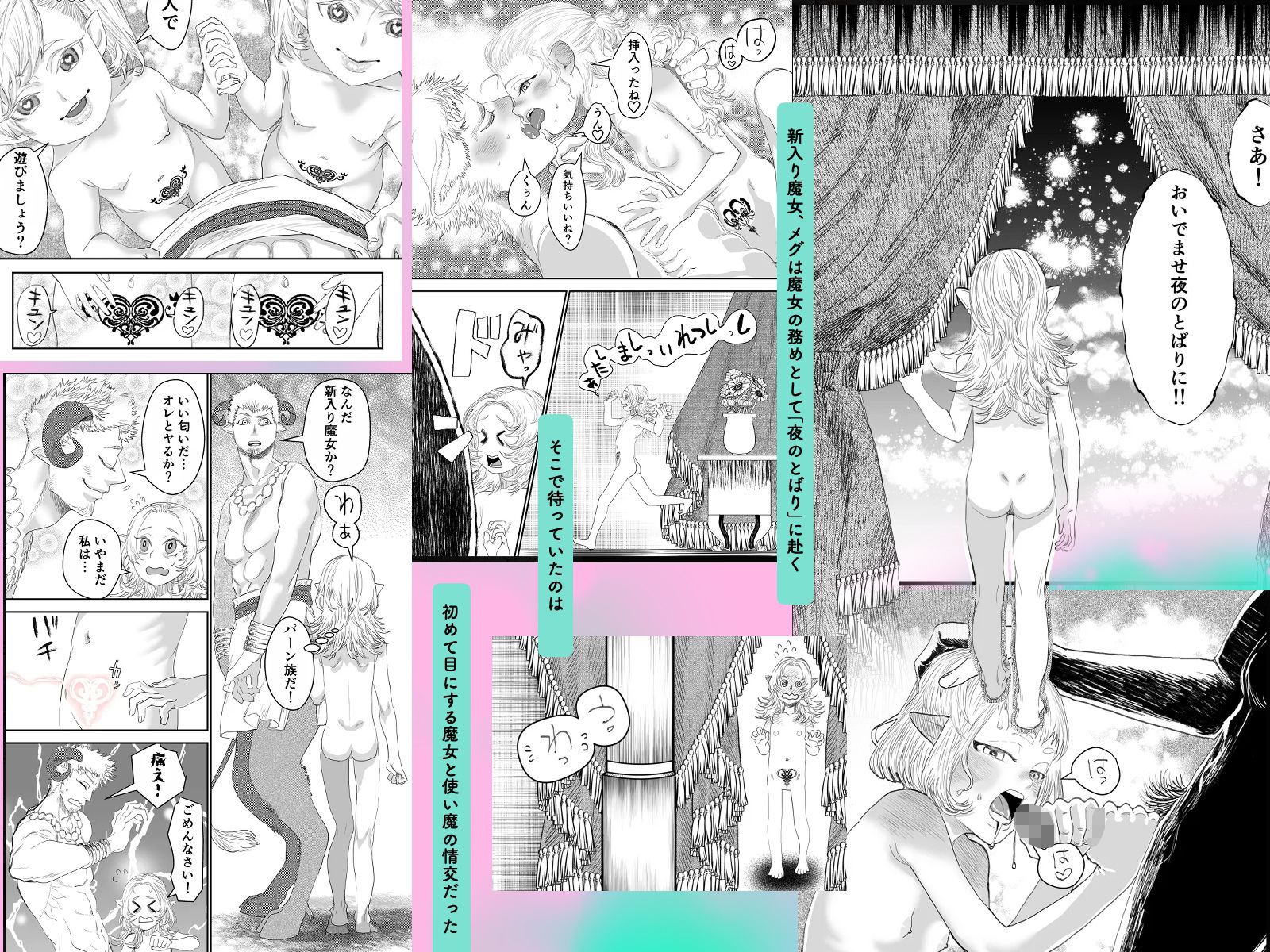 魔女の甘い蜜の部屋